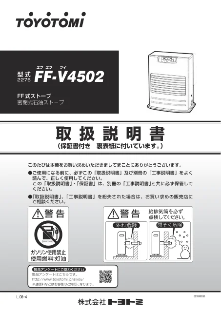 toyotomiトヨトミ FF-V4502
